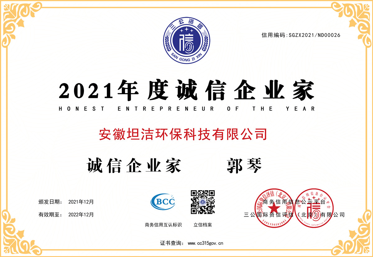 黄石2021年度诚信企业家
