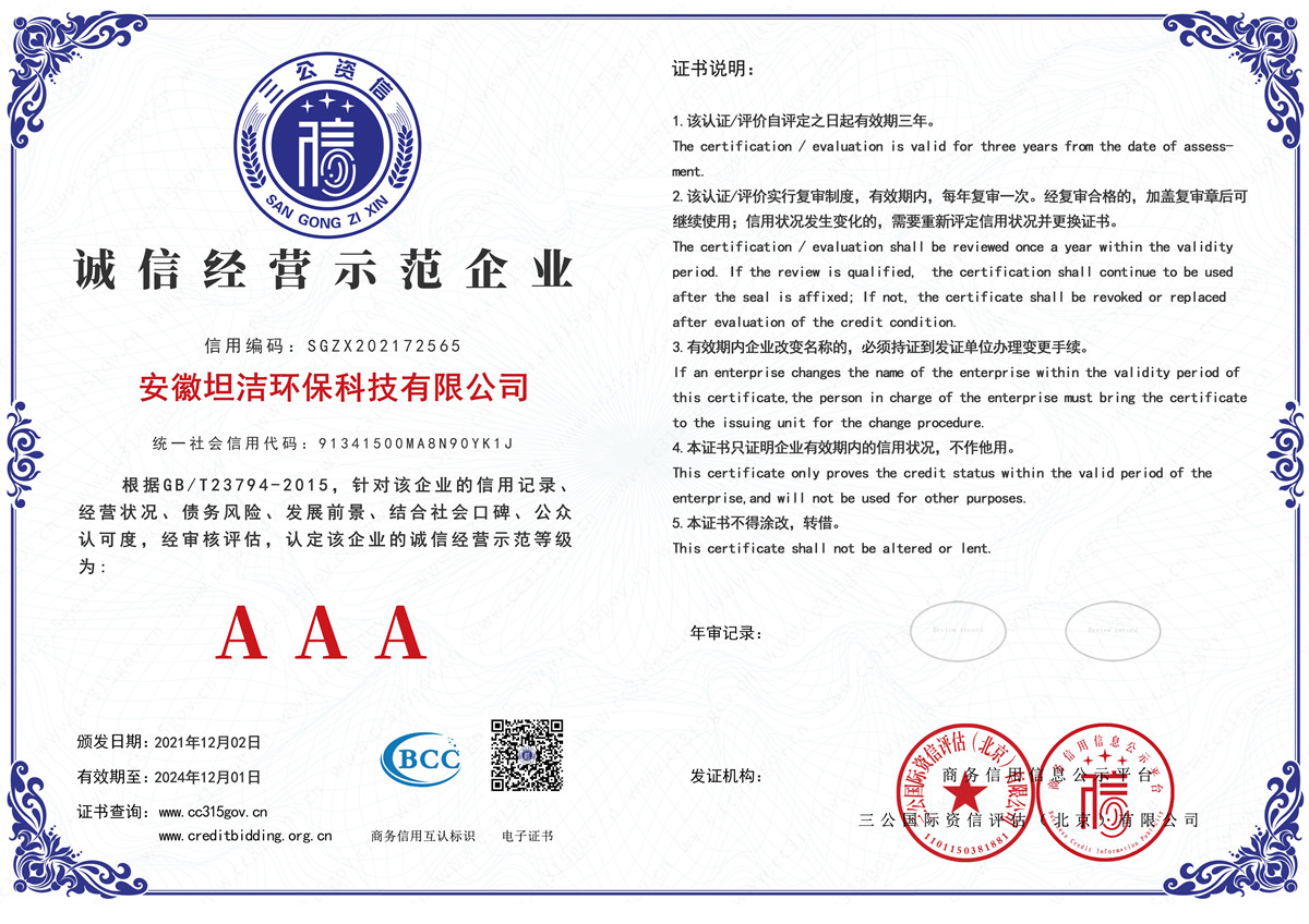 黄石诚信经营AAA级示范企业