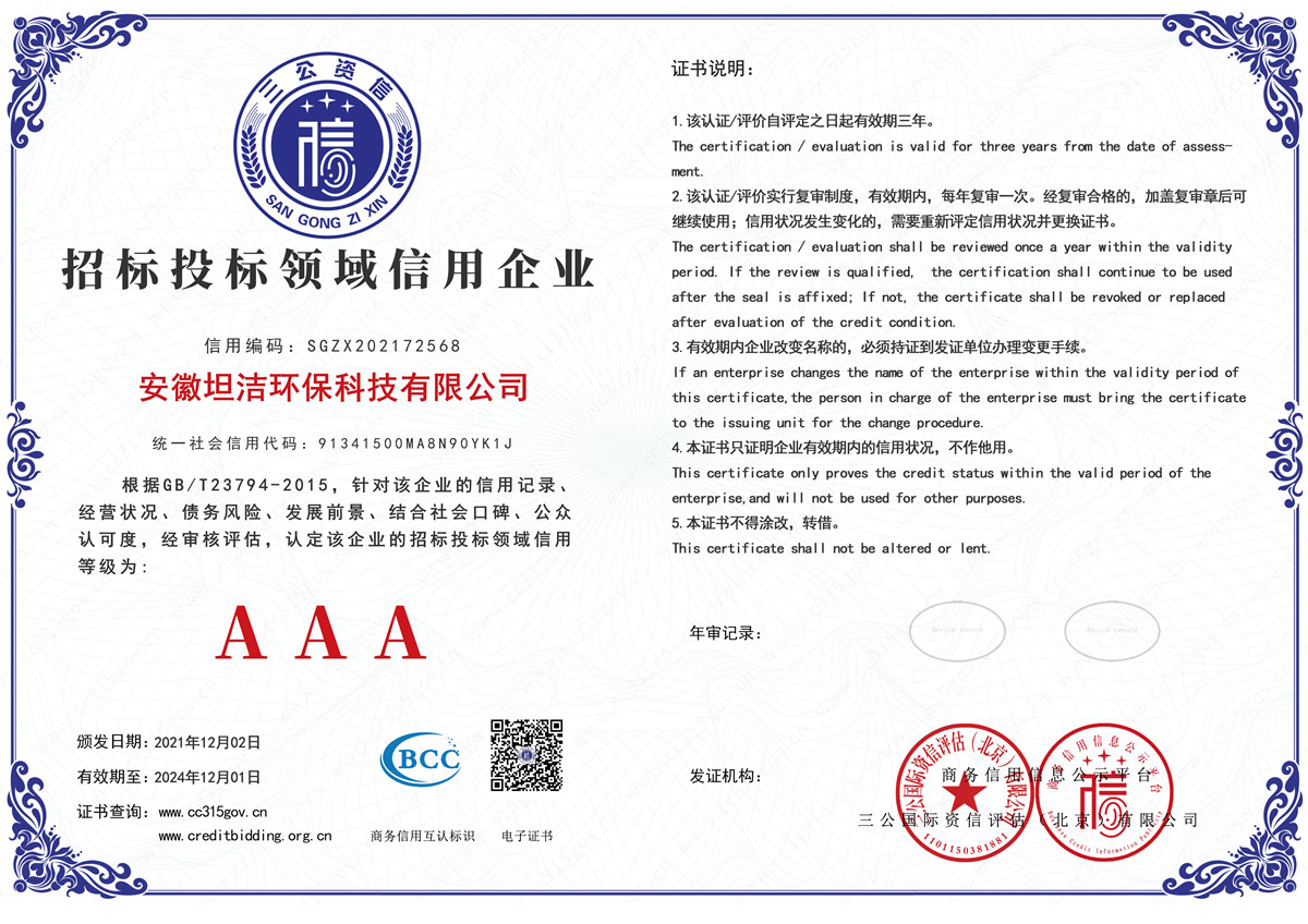 黄石招标投标领域AAA级信用企业