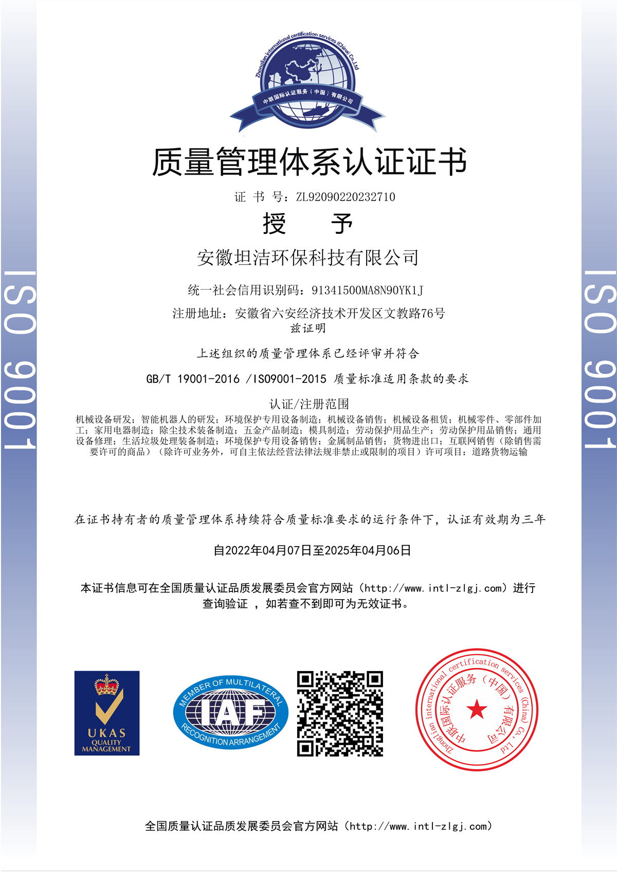 黄石质量管理体系认证证书