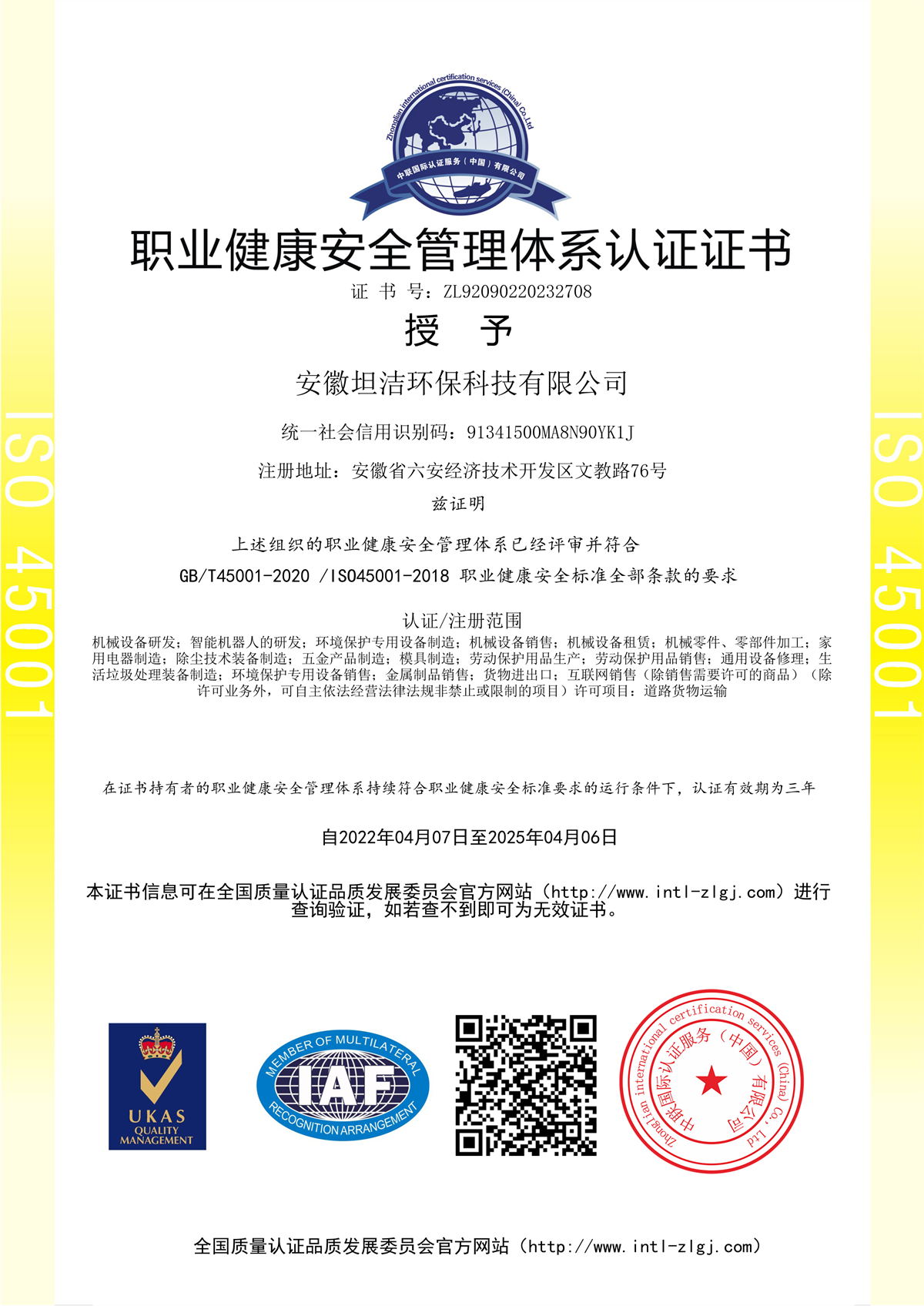 黄石职业健康安全管理体系认证