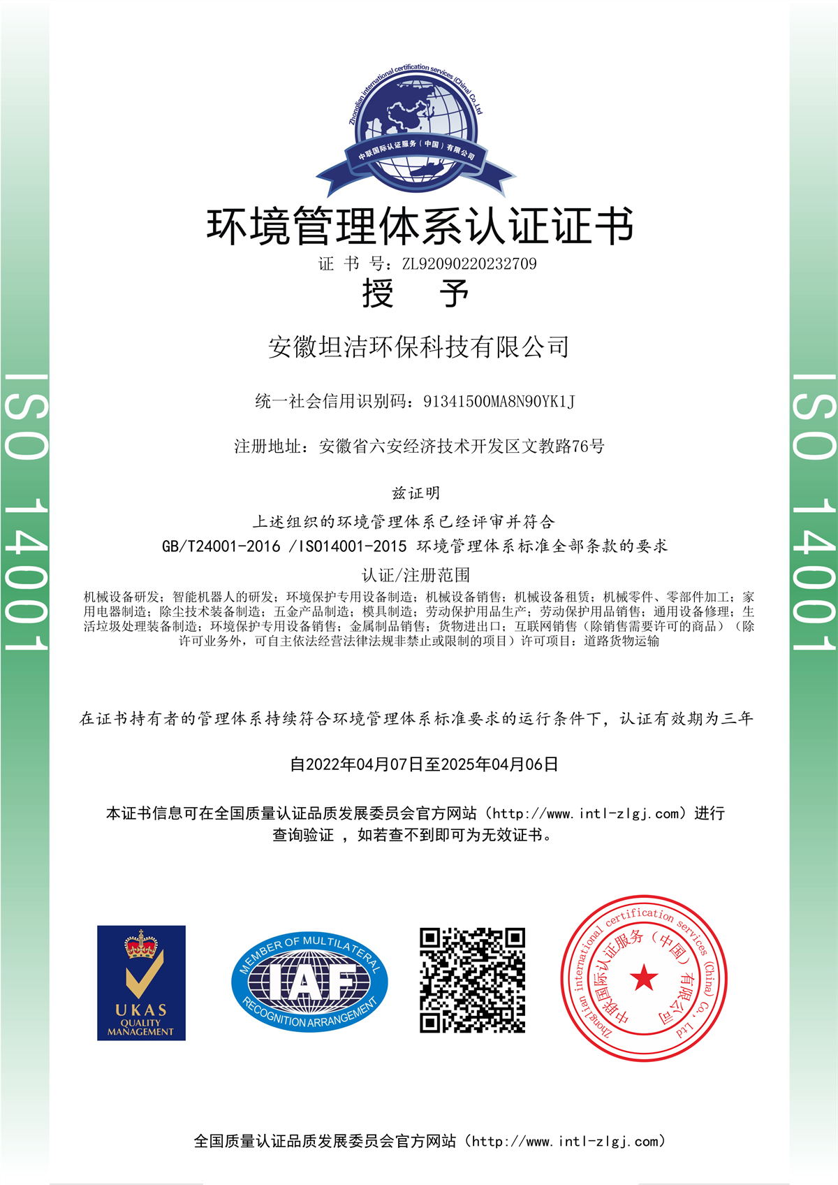 黄石环境管理体系认证证书