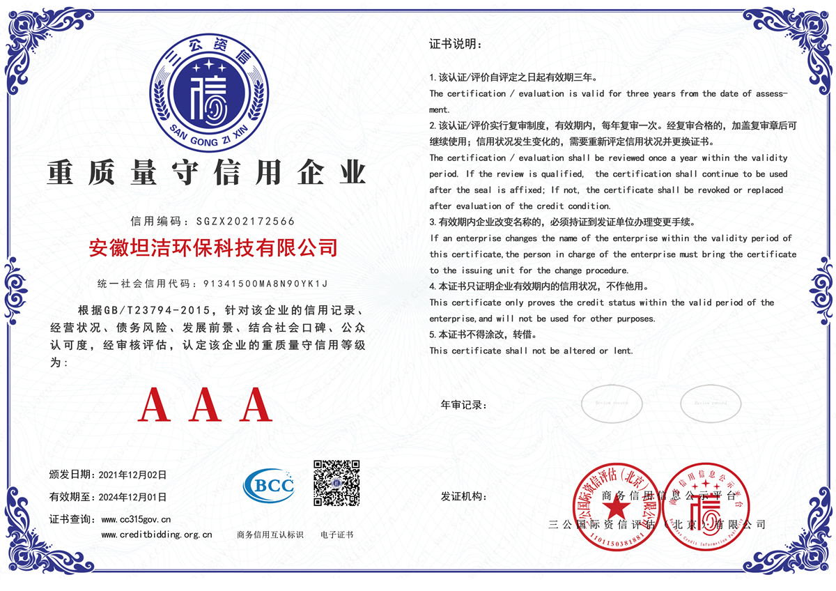 黄石重质量守诚信AAA级信用企业