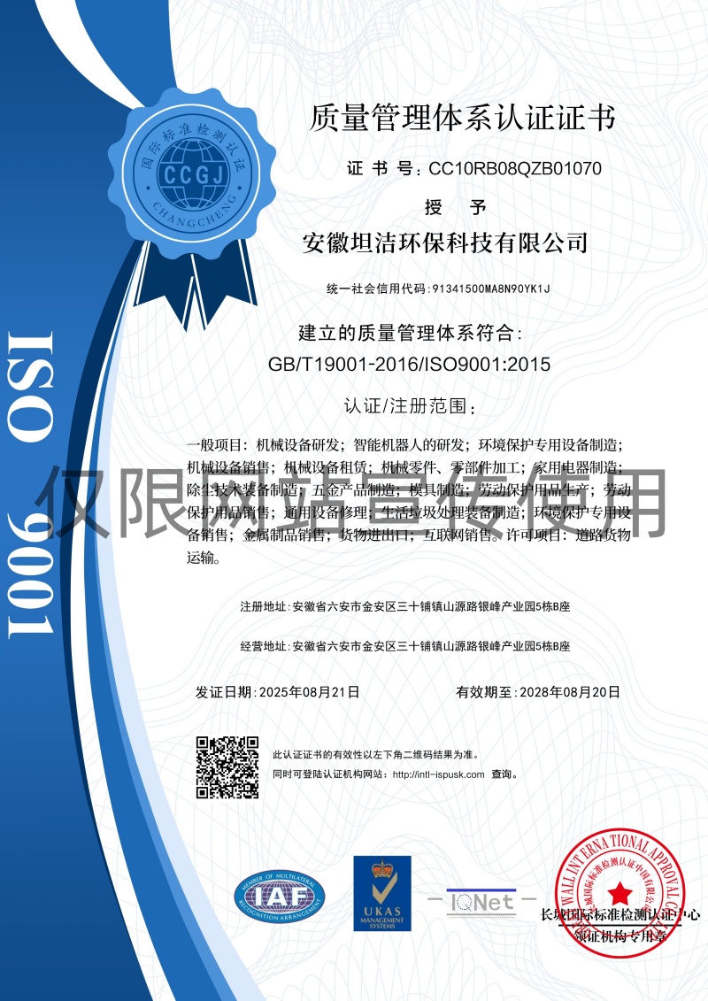 黄石质量管理体系认证证书