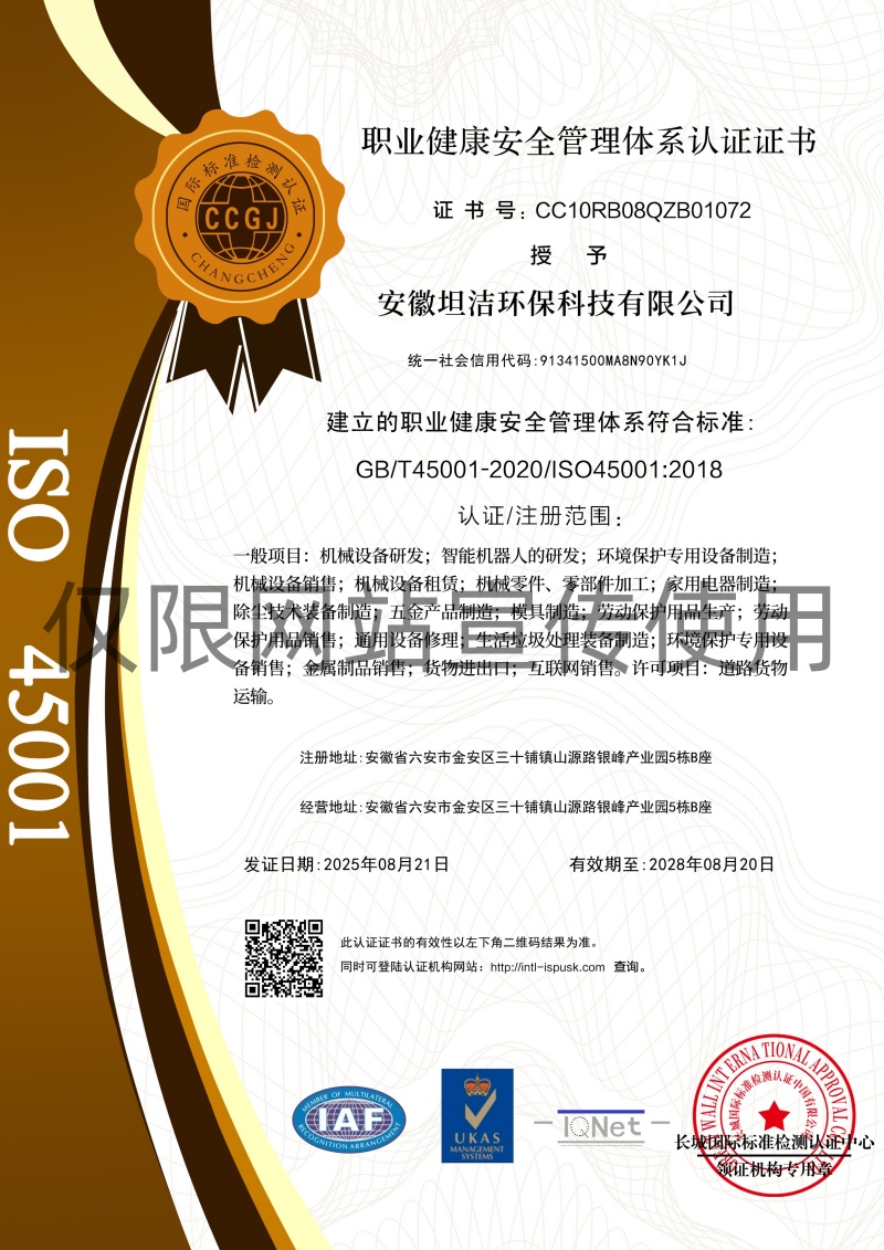 黄石职业健康安全管理体系认证