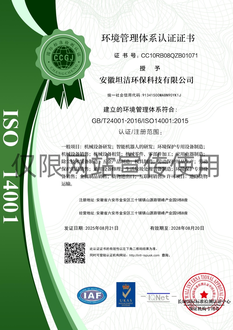 黄石环境管理体系认证证书
