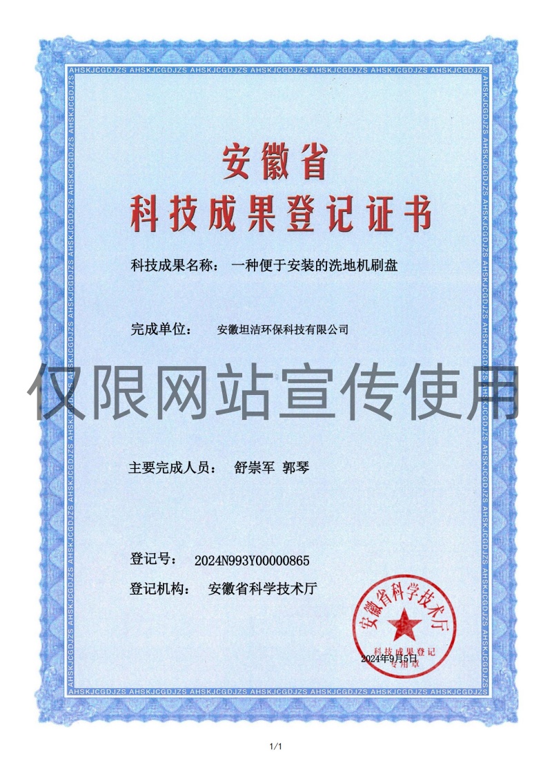 黄石科技成果转化证书